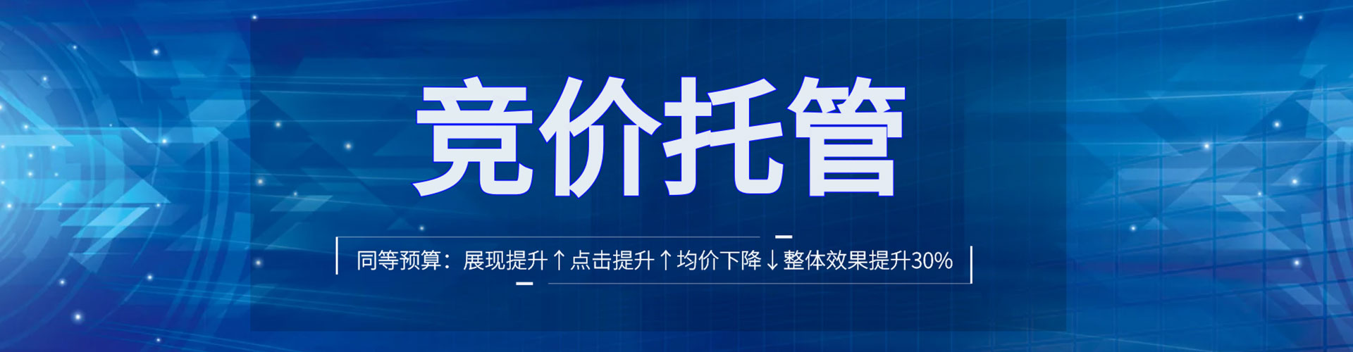 铁东竞价代运营